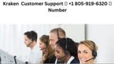 Kraken Customer Support 📲📞 +1 805-919-6320 📲📞 Number