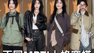 บุคลิก MBTI แต่ละประเภทจะใส่อะไรกันนะ? มาดูกันว่ามีบุคลิกของคุณอยู่หรือเปล่า～