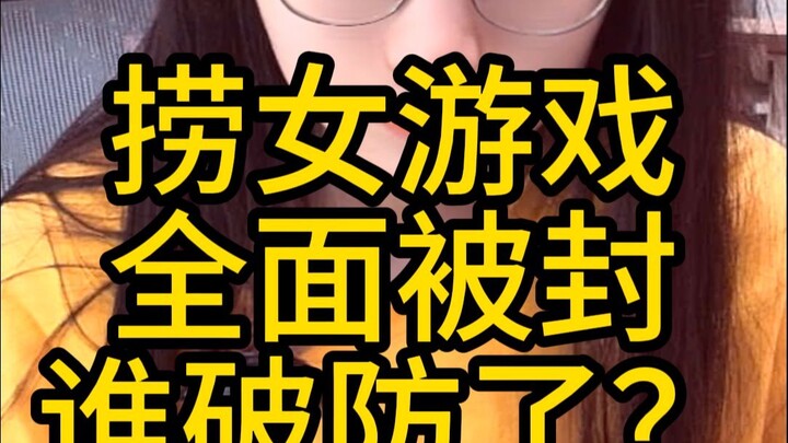 The "gold-digging girl" game gets banned—whose behind it? Qing Yue reviews "Emotional Anti-Fraud Sim