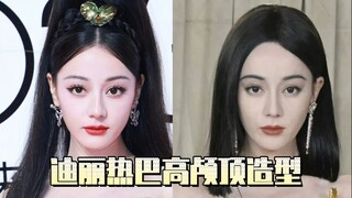 Dilireba's high skull shape