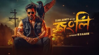 জংলি - Jongli (Bangla Movie)2025