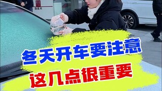 Buổi sáng mùa đông, 99% các tài xế lâu năm đều không biết những kiến thức thú vị về làm nóng xe, bạn