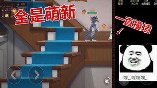 Tom and Jerry mobile game: All the matches are cute, and it makes me feel bad to see him hitting the