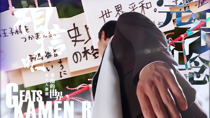 【完结纪念/极狐/MAD】“试着去相信吧，所有人都能幸福的世界一定会实现”