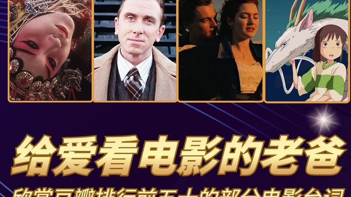 عندما أصطحب أبي الذي يحب مشاهدة الأفلام للاستمتاع ببعض أجمل الحوارات من أفضل 50 فيلمًا على موقع دوبا