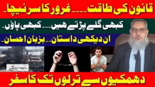 TLP Latest news A journey from threats to treason | The power of law