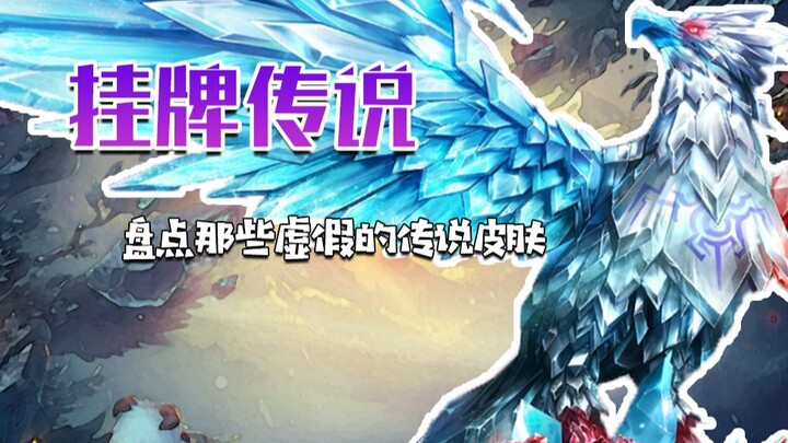 Skin edisi khusus: Mengulas skin legendaris yang ternyata hanya isapan jempol, tapi yang terakhir ta
