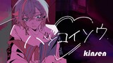 [kinsen] Hatsukoiso (first love grass) [HB to Yune]