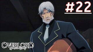 Overlord II โอเวอร์ ลอร์ด จอมมารพิชิตโลก (ภาค2) | พากย์ไทย ตอนที่ 22 (ตอนที่ 9)