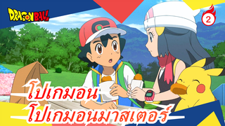 [โปเกมอน] แอช, คุณคือโปเกมอนมาสเตอร์ในใจฉันเสมอ_2