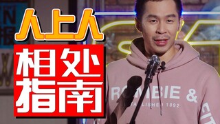 【站着说话不腰疼】我身边的有钱人