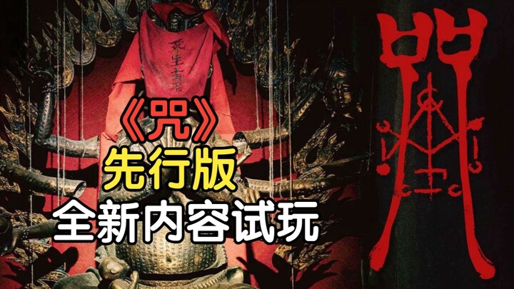 First-ever online guide for "The Curse" advance version: New content preview, game adaptation of the