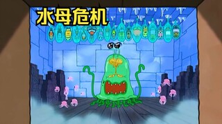 比基堡史上最大危机，所有居民全部被水母怪奴役