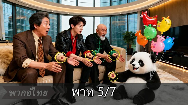 [5/7] CEO ถูกสาวปริศนาชิงคืนแรกแล้วหนีหายไป 5 ปีต่อมา เด็กน้อยลึกลับกลับปรากฏตั…