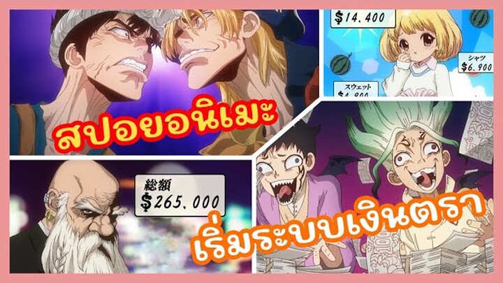 การแก้แค้นของเซ็นคู🐱 Dr.stone ryusui เต็มเรื่อง