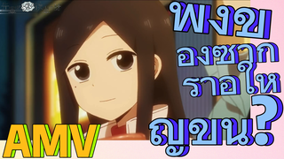 [เรื่องที่น่ารำคาญของรุ่นพี่] AMV |  พุงของซากุราอิใหญ่ขึ้น?