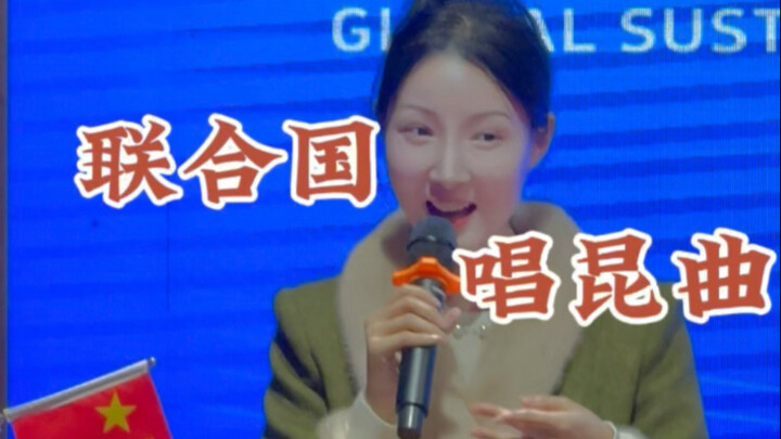 Kinh ngạc! Người yêu nhạc hát Kinh kịch tại Liên Hợp Quốc