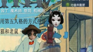 [Identity V] ใช้วิถีของ Identity V เปิดตอนที่สองของ Tom and Jerry