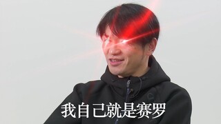 这应该赛罗用得最爽的皮套演员了吧