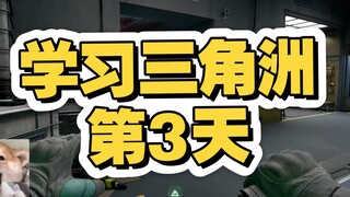 استنادًا إلى اقتراحاتكم يا أصدقاء الإنترنت، تدربت اليوم على المشي، أما التصويب فكنت أرغب في ممارسته 