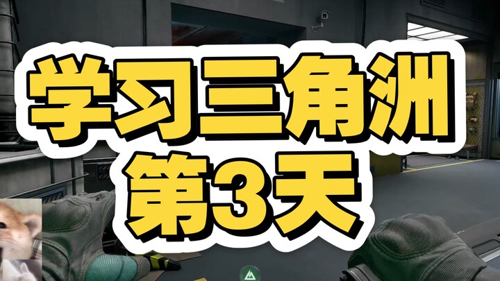 استنادًا إلى اقتراحاتكم يا أصدقاء الإنترنت، تدربت اليوم على المشي، أما التصويب فكنت أرغب في ممارسته 