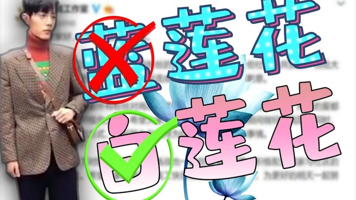 [Tiểu Trì Âm Nguyên] Bạch Liên Hoa (Lam Liên Hoa)