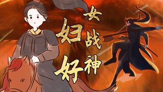 华夏女战神——妇好 【穿越辅导班】