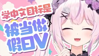 国人怎么夸老外中文说的好？日本妹妹教你分辨场面话