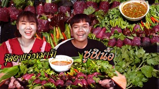 ซูชิเนื้อพันตับจุ๊เนื้อสดๆ แจ่วขี้เพี้ยขมๆ | น้องนาวินchannel