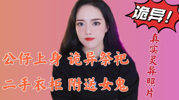 【Kisah Aneh】Hati-hati masuk! Foto-foto mistis nyata hadir, jangan klik kalau penakut! Boneka seperti