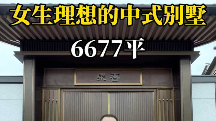 Hangzhou: 26,677 square meters for 200 million—every girl’s dream Chinese-style villa!