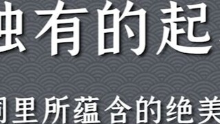 "Tên đẹp" trong thơ cổ Trung Quốc (nữ) | Phương pháp đặt tên độc đáo của Trung Quốc