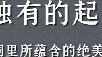 “ชื่อไพเราะ” ในบทกวีจีนโบราณ (หญิง) | วิธีการตั้งชื่อที่เป็นเอกลักษณ์ของจีน