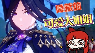 【原神】克洛琳德，隐藏的可爱搞笑女