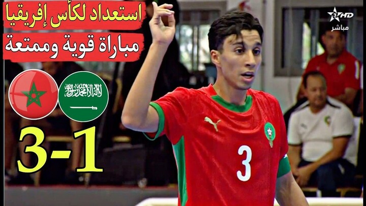 المغرب ينتصر على السعودية 3-1 مباراة قوية إستعدادا لكأس إفريقيا بالمملكة المغربي