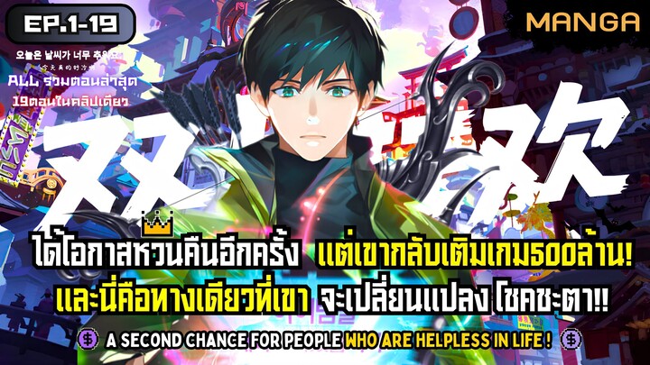 [มังงะรวมตอน] ชาตินี้พี่ขอเติมเกม500ล้านก็แล้วกัน!! Part.1-19 ➤ มังงะจีน