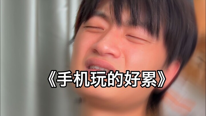 我累点很低