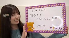 Ioki Mao (Nogizaka46/のぎおび×SHOWROOM/SHOWROOM Live Streaming/2025.05.13)