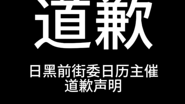 The Hotly Discussed “Riben Jiewei” Calendar Scandal Lately