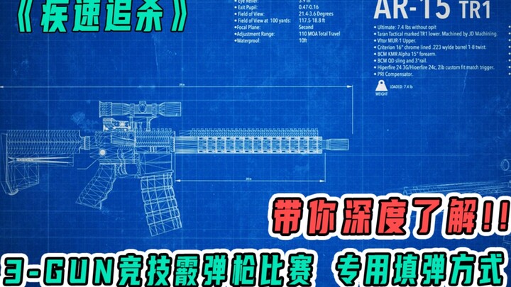 Seberapa detail John Wick: Chase? Menganalisis teknik reload shotgun profesional dalam kompetisi tig
