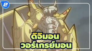 ดิจิมอน|[Butter-Fly]วอร์เกรย์มอน_2