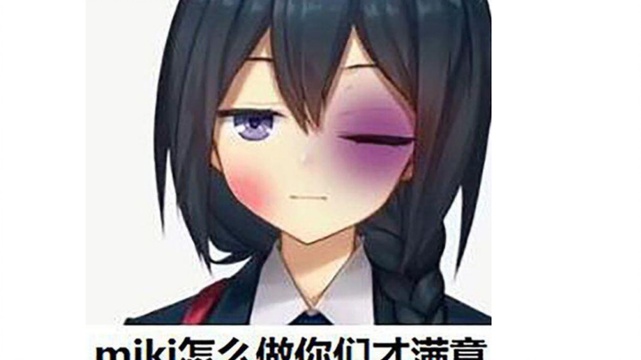 弥希miki的传统艺能