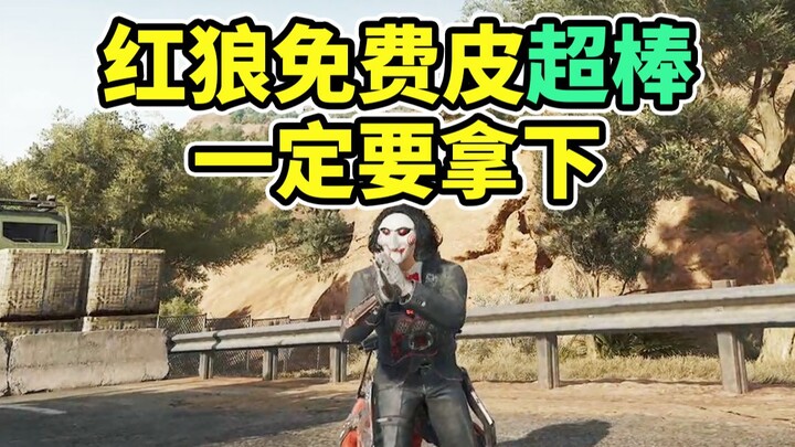 لا بد من الحصول على أسطورة الذئب الأحمر المجانية! مجرد إضافة مؤثرات خاصة يجعلها بجودة الجلد الأحمر! 