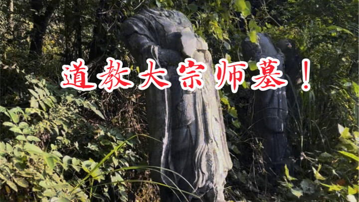 Makam seorang guru besar agama Tao di Gunung Longhu yang berusia 700 tahun telah dicuri! Di atas mak