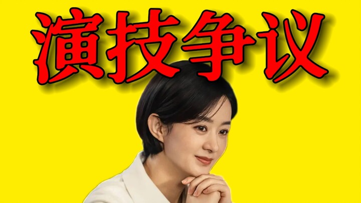 [Re-up 2] Why Can’t Zhao Liying Pull Off Elite Women Roles? What’s Wrong with Her Acting?
