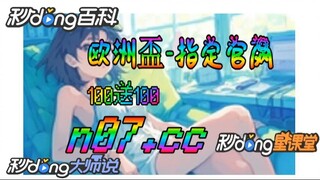 100元如何倍投 🌴💢《《 n 0 7 . c c 》》💢 🌴