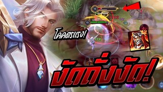 ROV : Riktor(SS15)โคตรแรง! งัดสองทีรู้เรื่อง โซโล่แรงค์