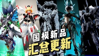 【9月22日】部分国模 汇总更新