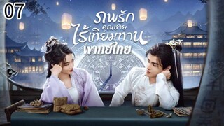 ตอนที่ 7