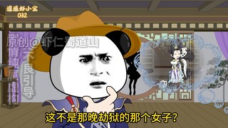 逍遥虾小宝